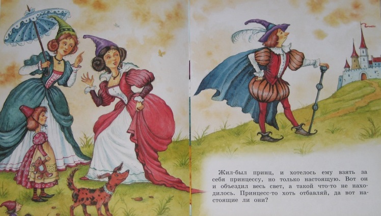 Сказка из серии «Озорные книжки» - «Принцесса на горошине» Х.К. Андерсен  